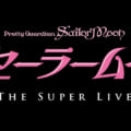 “Pretty Guardian Sailor Moon” The Super Live パリ公演に先駆け、東京プレビュー公演決定！