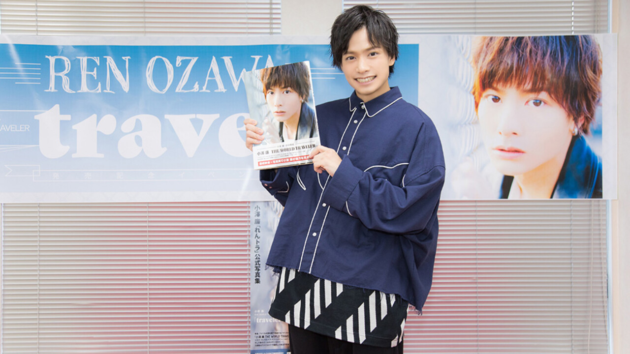 オフィシャルレポート】小澤廉 THE WORLD TRAVELER 写真集 traveler
