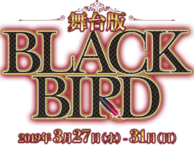舞台版「BLACK BIRD」
