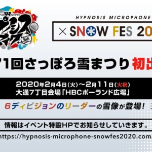 ヒプノシスマイク -Division Rap Battle-「HYPNOSIS MICROPHONE × SNOW FES 2020