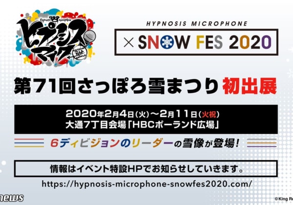 ヒプノシスマイク -Division Rap Battle-「HYPNOSIS MICROPHONE × SNOW FES 2020