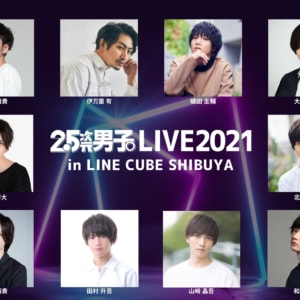 『2.5次元男子。LIVE2021 in LINE CUBE SHIBUYA』