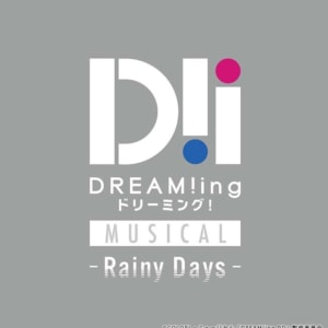 ミュージカル「DREAM!ing〜Rainy Days〜」