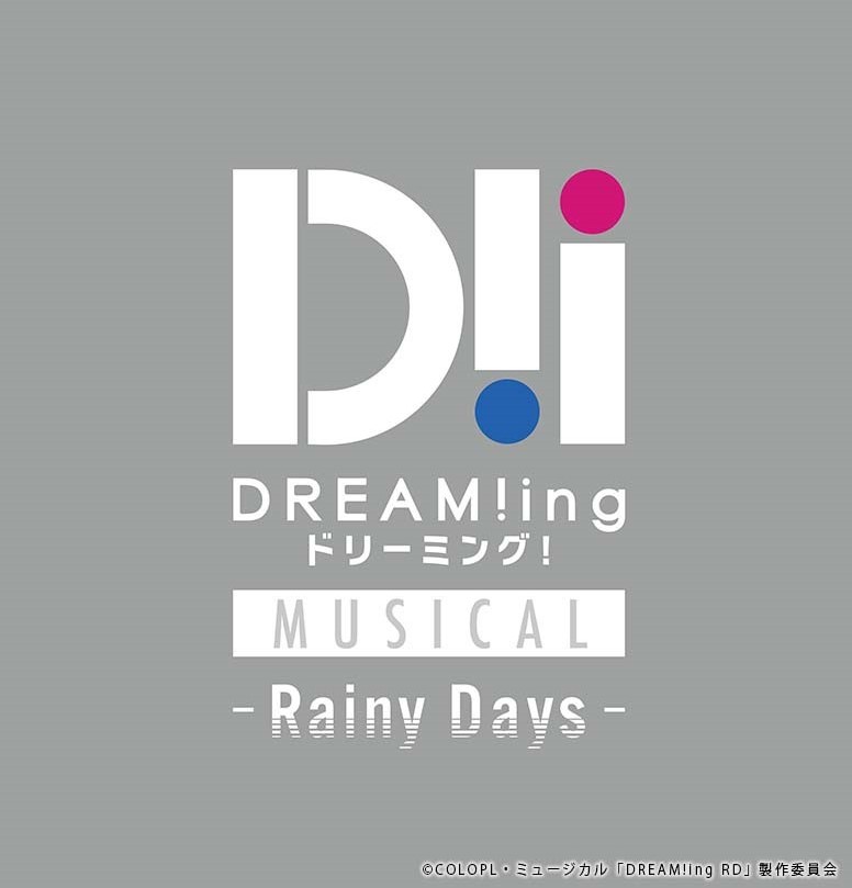 ミュージカル「DREAM!ing〜Rainy Days〜」