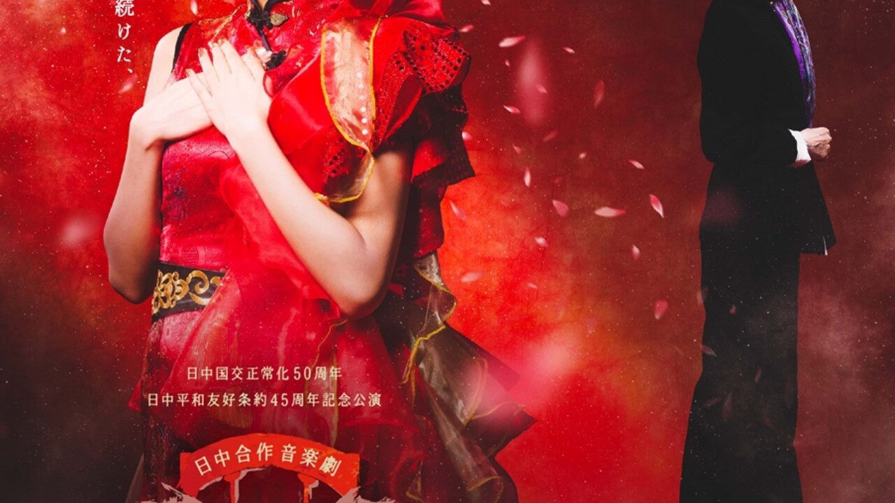 FIX_KV_李香蘭-花と華-_WEB_rez-