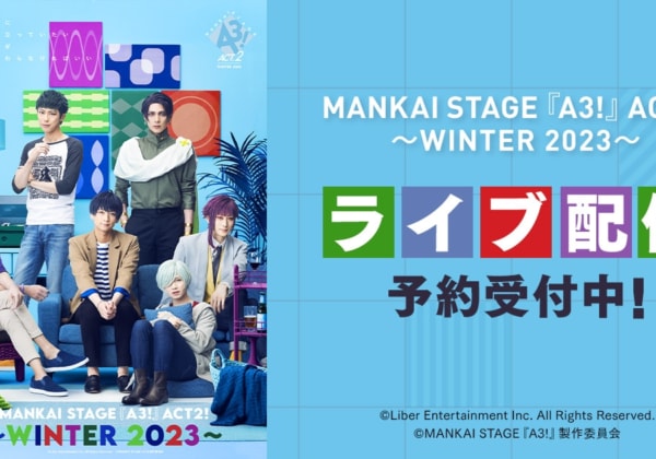 MANKAI STAGE『A3!』ACT2! ～WINTER 2023～