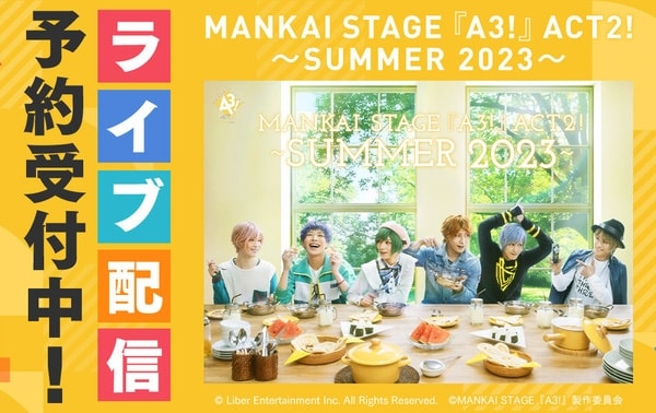 MANKAI STAGE『A3!』ACT2! ～SUMMER 2023～