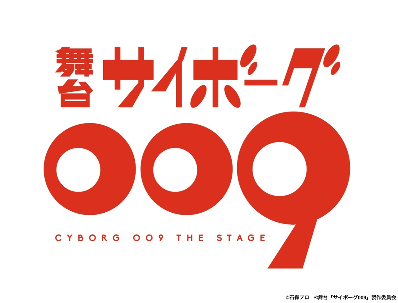 石ノ森章太郎によるSF漫画作品「サイボーグ009」誕生60周年を迎える 