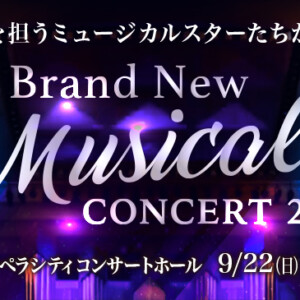 Brand New Musical Concert 2024