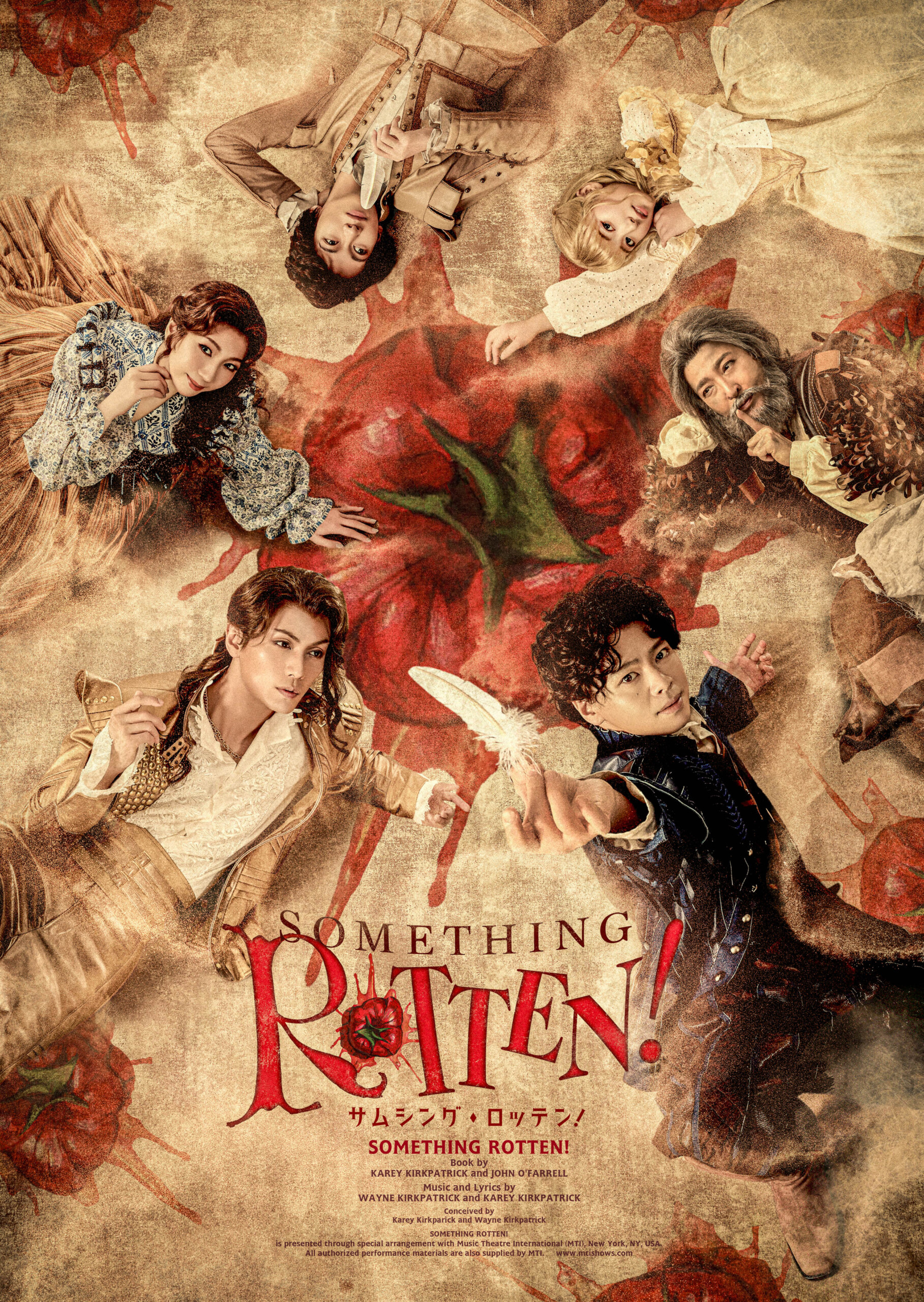 ミュージカル「サムシング・ロッテン!」