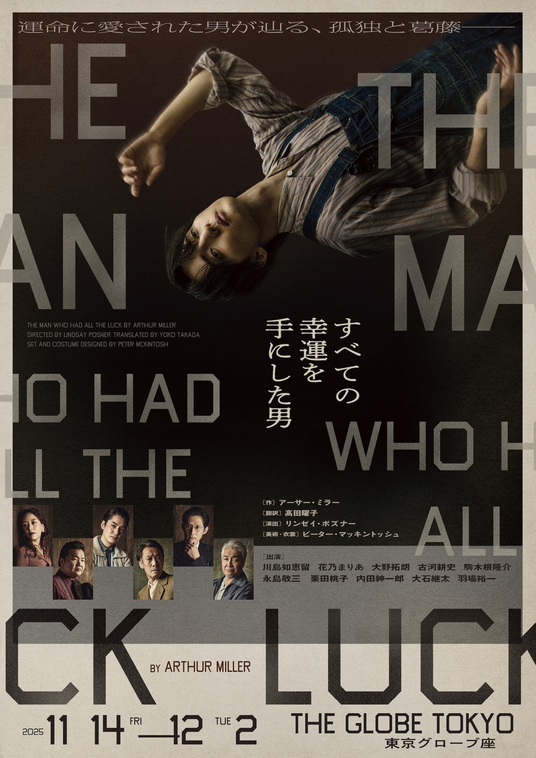 すべての幸運を⼿にした男