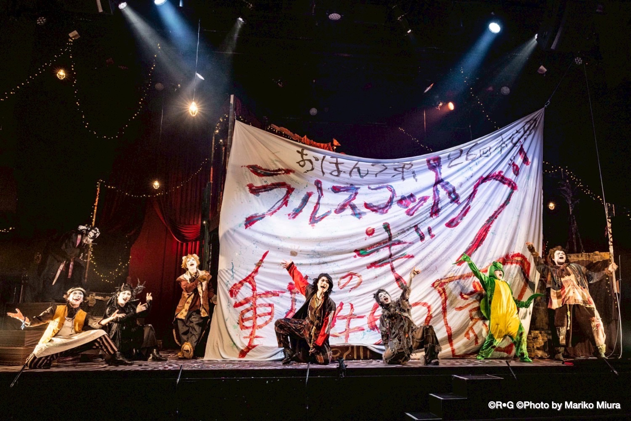 劇団おぼんろ 第26回本公演『ラルスコット・ギグの動物園』