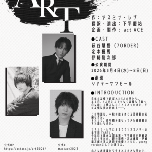 act ACE Presents #02 舞台『ART』