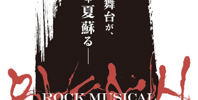 ROCK MUSICAL BLEACH