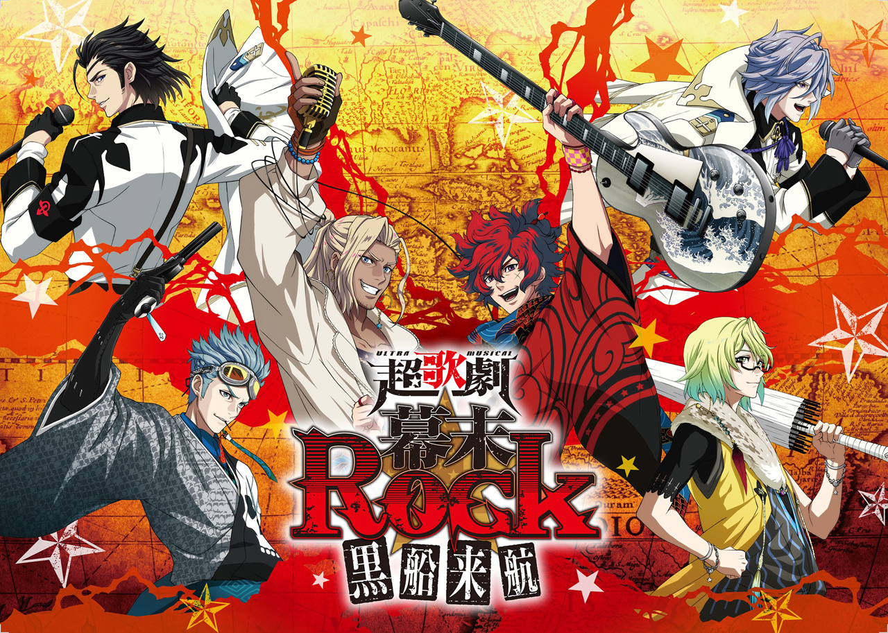 幕末Rock