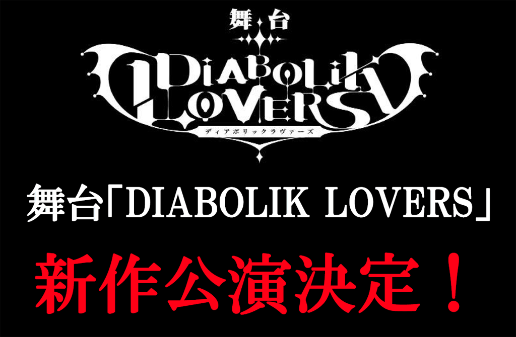 DIABOLIK LOVERS