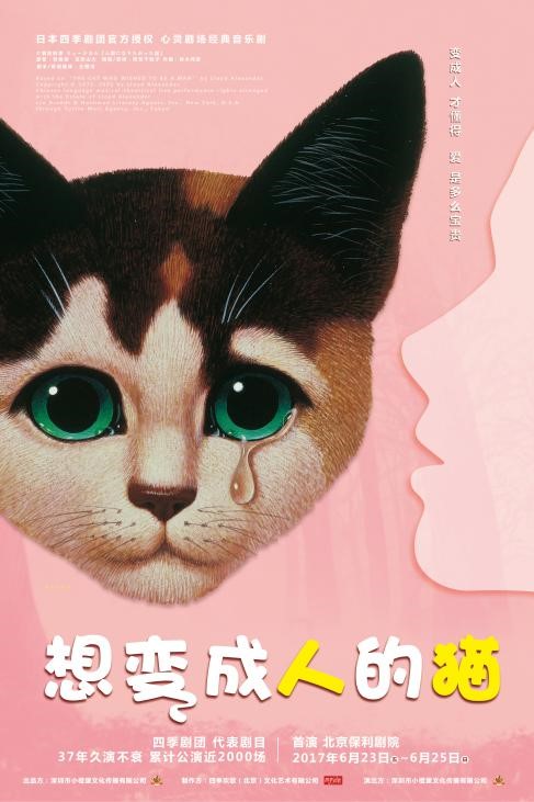 人間になりたがった猫