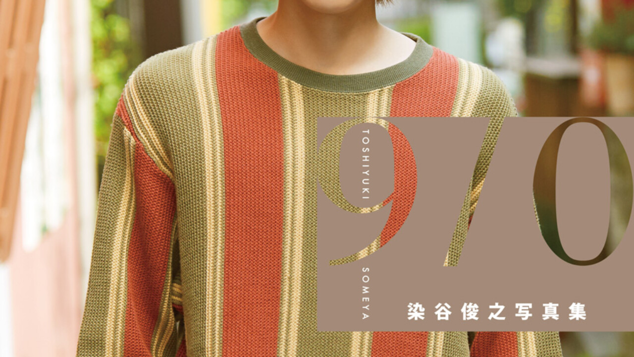 染谷俊之写真集9/0』発売！出版記念イベント＆初の海外