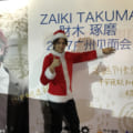 【オフィシャルレポート】財木琢磨クリスマスは海外3度目のファンミーティングを広州で開催！