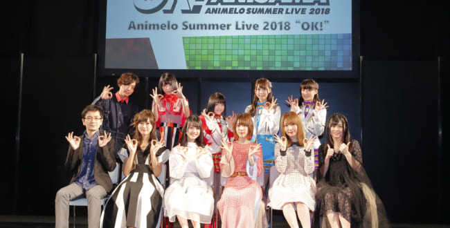 Animelo Summer Live 2018 制作発表会