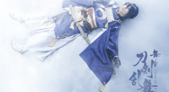 舞台『刀剣乱舞』振り返り上映会＆新作公演ライブ中継詳細決定!!