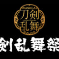 ミュージカル『刀剣乱舞』～真剣乱舞祭2018～　出演者・公演スケジュール決定！