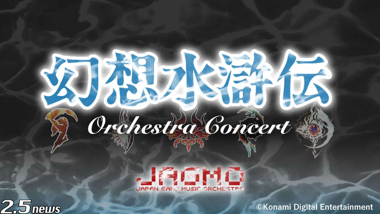 幻想水滸伝 × JAGMO Orchestra Concert