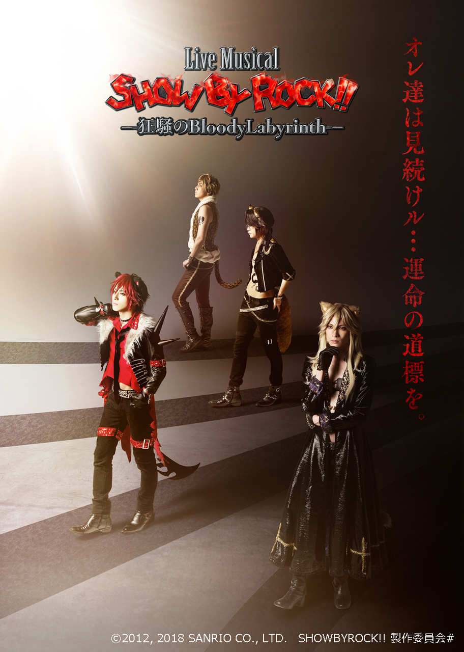 Live Musical「SHOW BY ROCK!!」―狂騒の BloodyLabyrinth―
