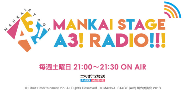 ニッポン放送「MANKAI STAGE『A3!』ラジオ」