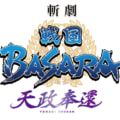 2019年7月上演、斬劇『戦国BASARA』最新作　タイトル・全メインキャスト17名発表！