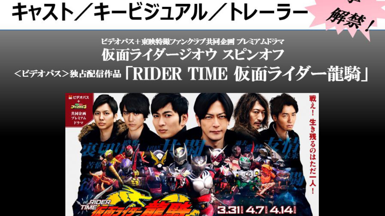 仮面ライダージオウ スピンオフ！「RIDER TIME 仮面ライダー龍騎」キャスト発表！ – StageNews