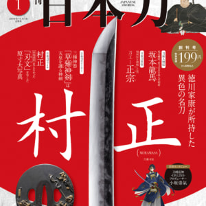 週刊『日本刀』