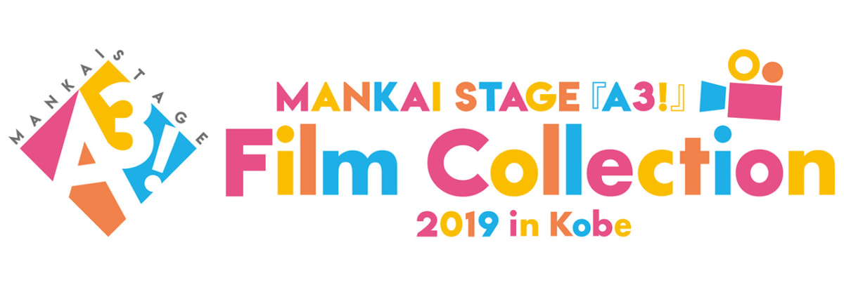 MANKAI STAGE『A3!』Film Collection 2019 in Kobe