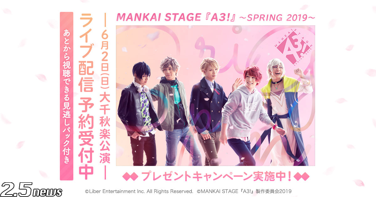 MANKAI STAGE『A3!』～SPRING 2019～