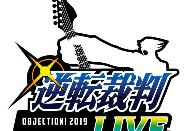 逆転裁判LIVE～OBJECTION！　2019～