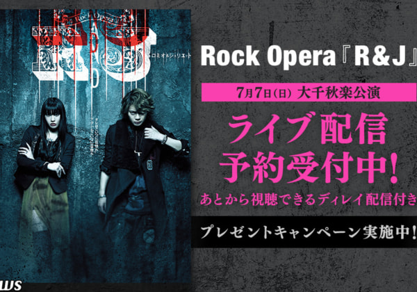 Rock Opera『R&J』