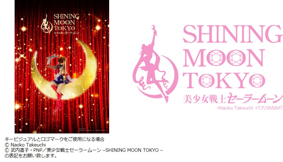 美少女戦士セーラームーン -SHINING MOON TOKYO-