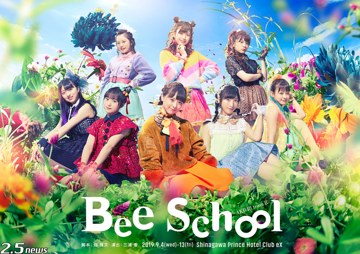 AKB48 チーム 8 単独公演「Bee School」