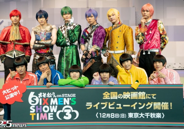 舞台 「おそ松さん on STAGE ～SIX MEN’S SHOW TIME 3～」
