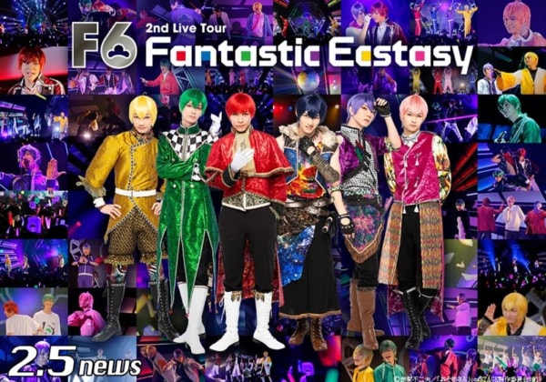 F6 2ndライブツアー「FANTASTIC ECSTASY」