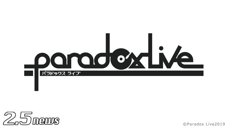 新プロジェクト「Paradox Live」始動