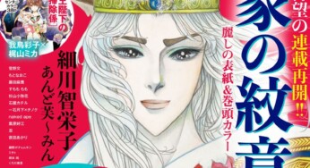 月刊プリンセス2020年1月特大号は「王家の紋章」祭り！