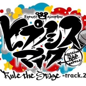 『ヒプノシスマイク-Division Rap Battle-』Rule the Stage -track.2-