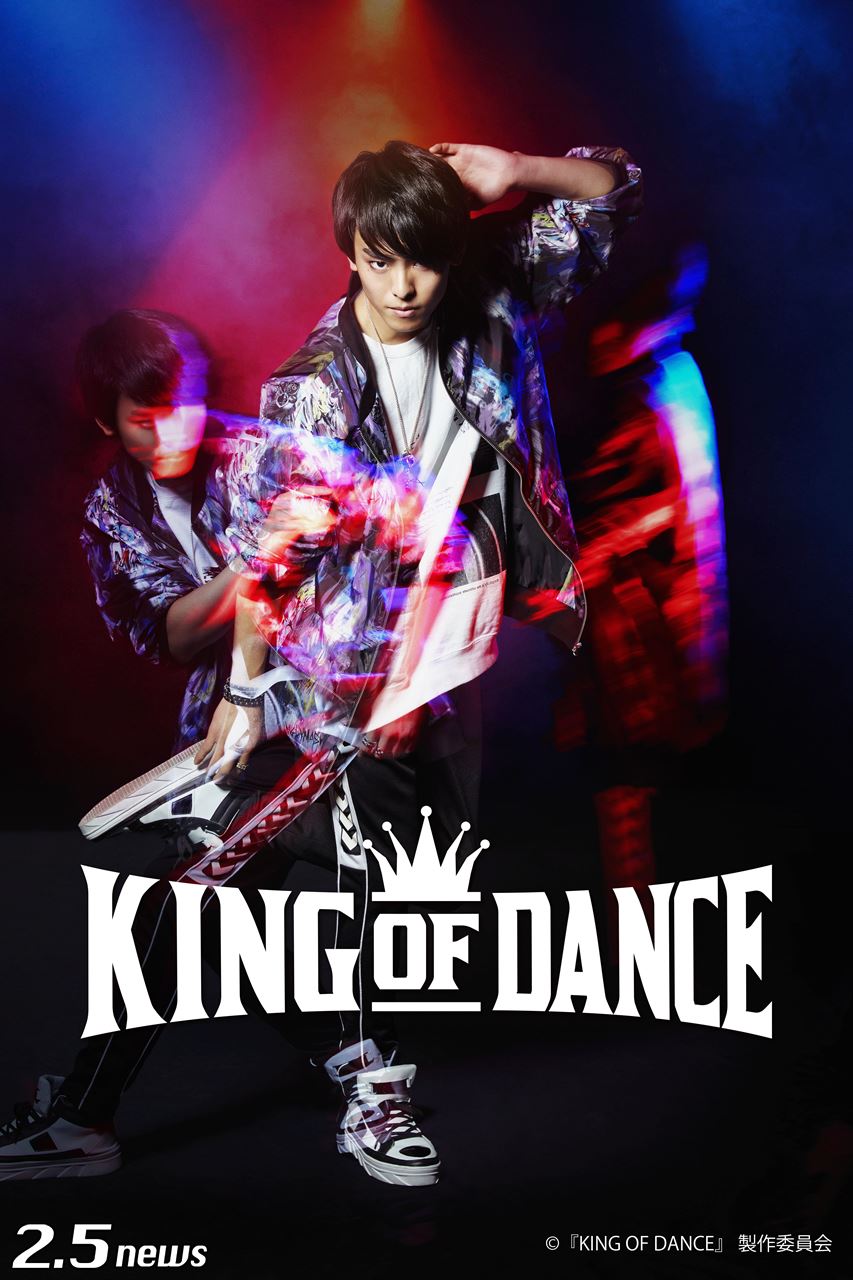 『KING OF DANCE』
