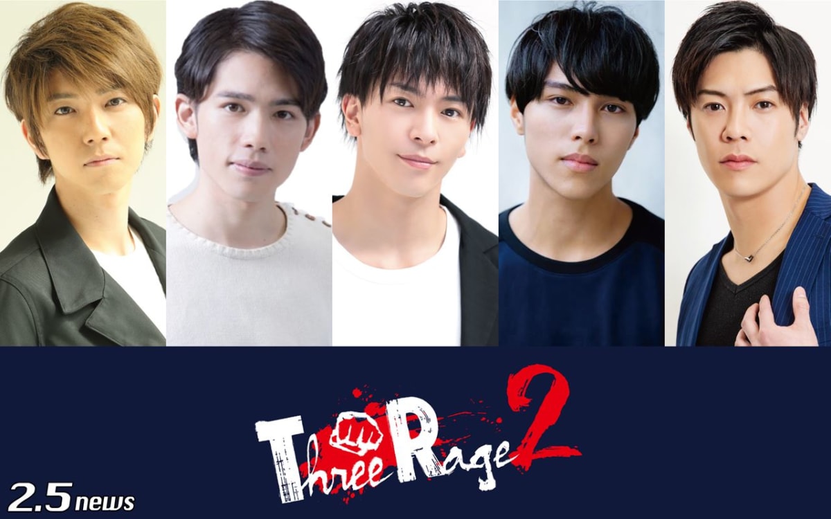 舞台『Three Rage 2』公演概要