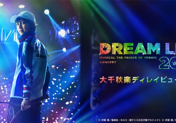 ミュージカル『テニスの王子様』コンサート Dream Live 2020