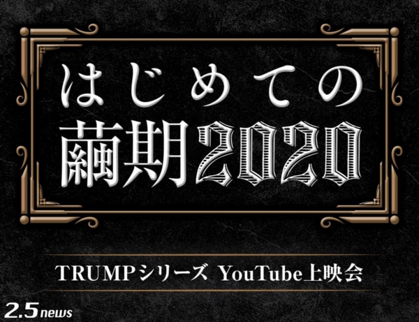 TRUMPシリーズ