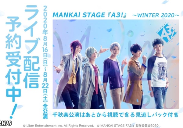 MANKAI STAGE『A3!』～WINTER 2020～