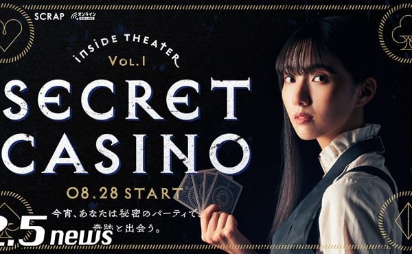 Inside Theater Vol.1『SECRET CASINO』 再演ビジュアル_yoko