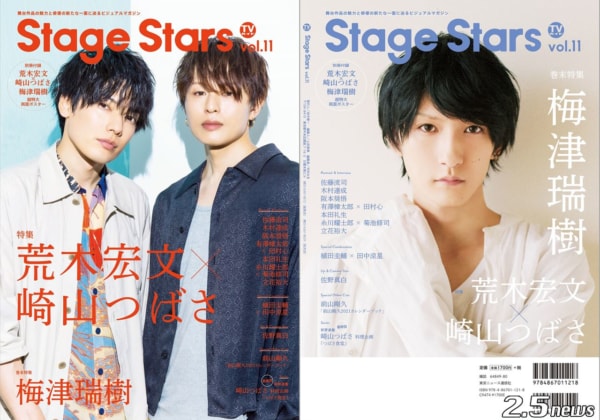 「TVガイド Stage Stars vol.11」